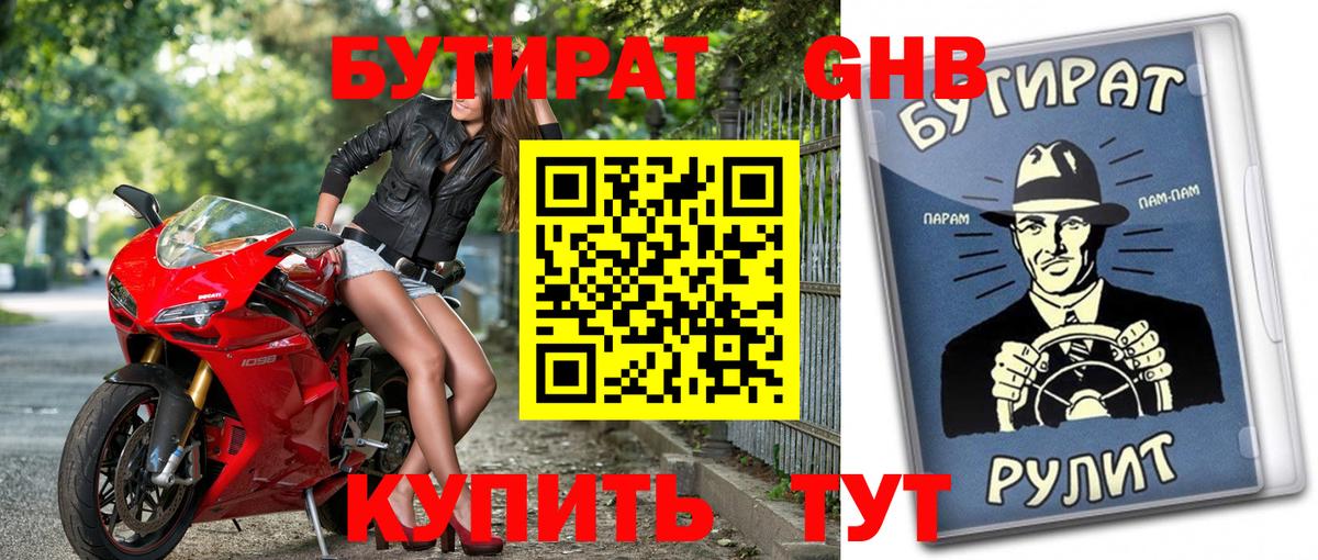 Бутират жидкий экстази Крымск