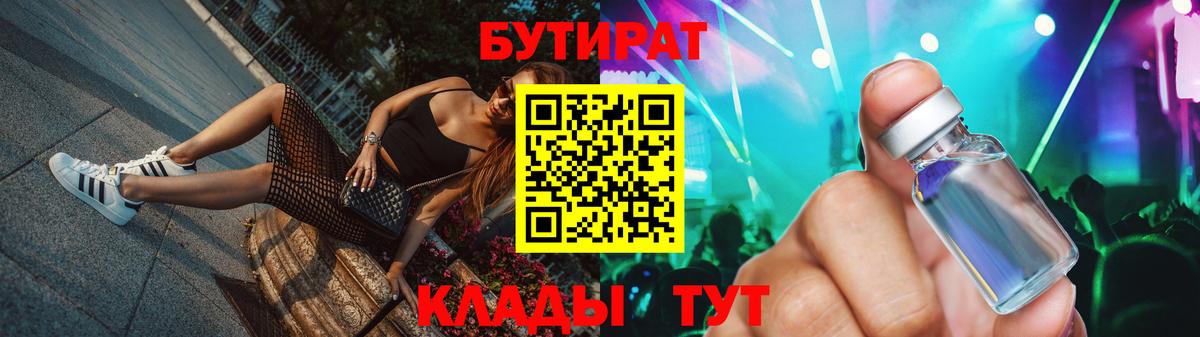 Крымск  БУТИРАТ  Вход с VPN  Бутират BDO 33% 