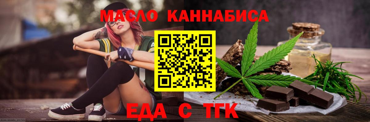Крымск  Печенье с ТГК конопля  Вход с VPN 