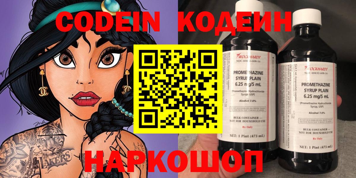 Codein Purple Drank  Вход с VPN  Крымск 