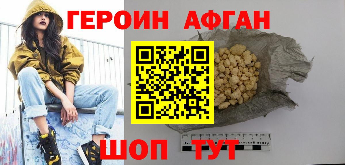 Крымск  Героин Афган  ГЕРОИН  Вход с VPN 