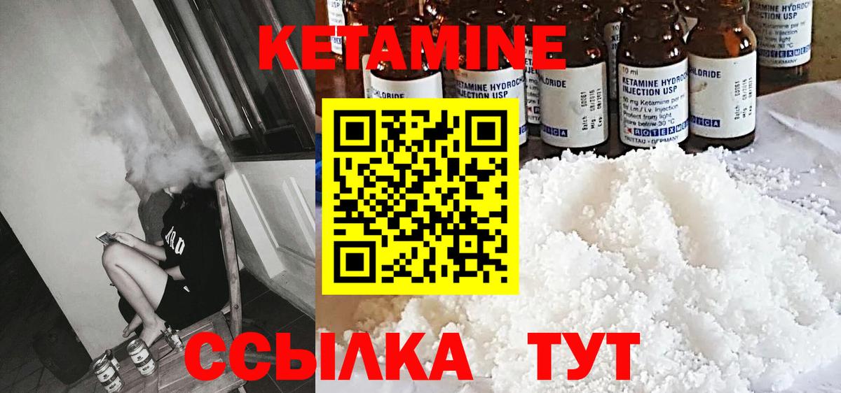 КЕТАМИН VHQ Крымск