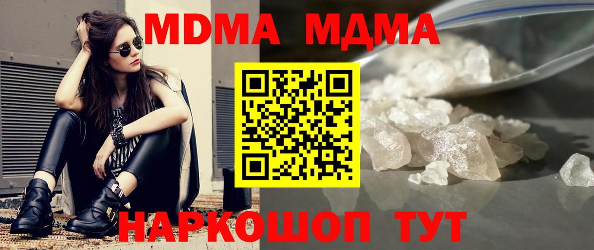 Крымск  MDMA VHQ  Вход с VPN  МДМА кристаллы 
