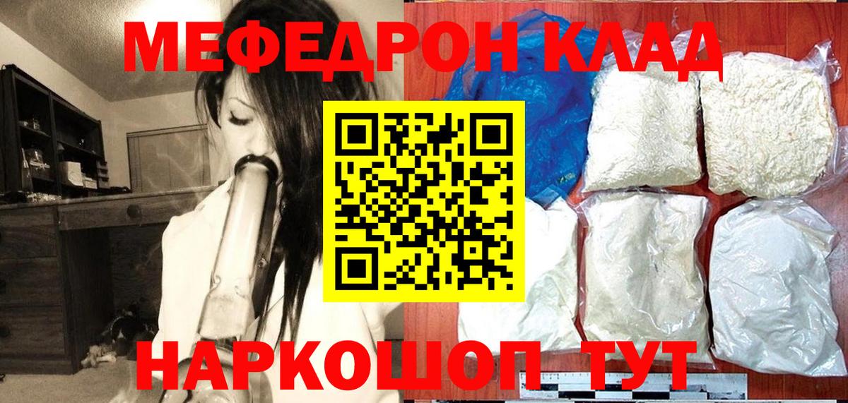 Меф кристаллы Крымск