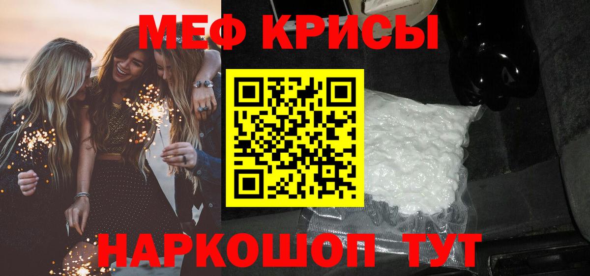 Крымск  Меф  МЕФ VHQ  Вход с VPN  МЕФ мука 