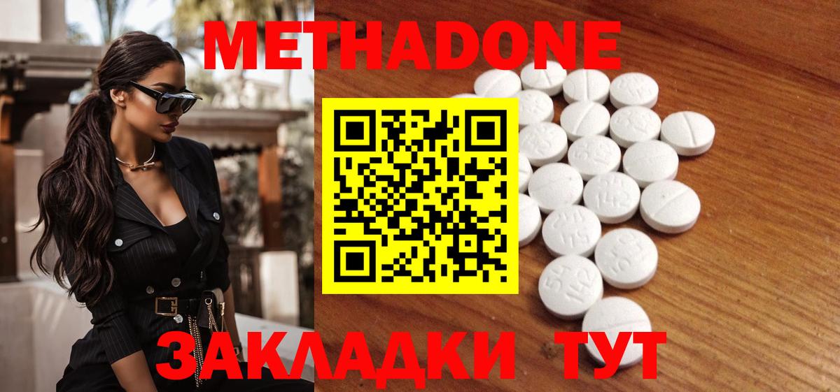 Крымск  МЕТАДОН methadone  Вход с VPN  Метадон мёд 